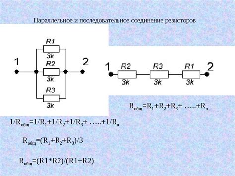 Раздел 4: Использование параллельных резисторов