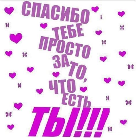 Раздел 4: Когда не знаешь, что сказать, но спасибо можно всегда сказать!