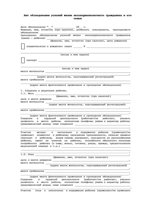 Раздел 4: Обеспечение жилищем ребенка после развода
