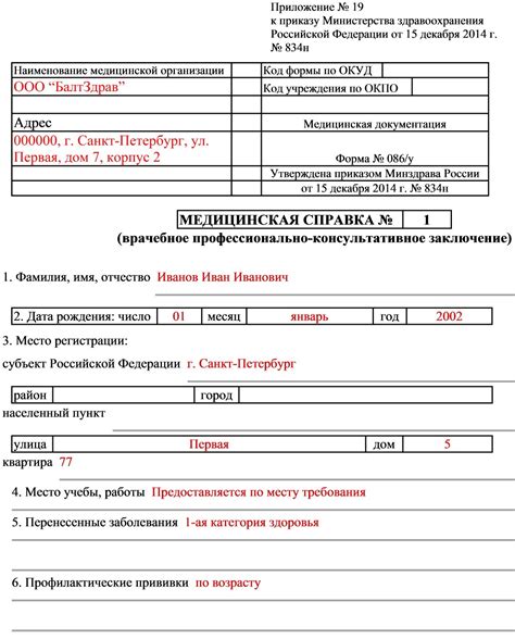 Раздел 4: Преимущества и недостатки предоставления справки 086
