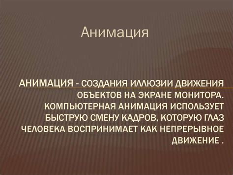 Раздел 5: Использование анимации для синхронизации фона