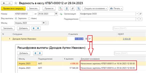 Раздел 6: Показатели и начисления при выплате зарплаты