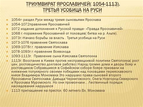 Раздел 6. Когда произошла третья усобица и кем она была провозглашена