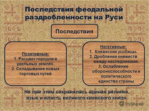 Раздел 7. Последствия третьей усобицы и ее значение для истории Руси