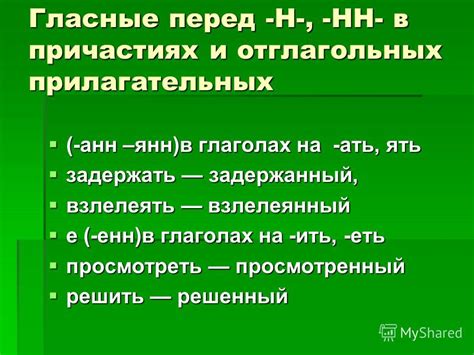 Различия в использовании суффиксов ать и ить в глаголах