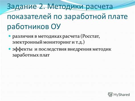 Различия в методиках расчета