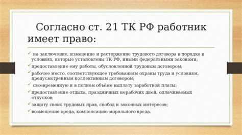 Различия в условиях труда, установленных трудовым договором и Трудовым кодексом РФ