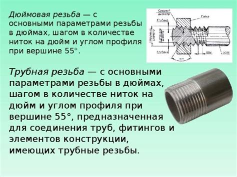 Различия между метрической и американской резьбой