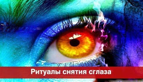 Различные методы снятия сглаза