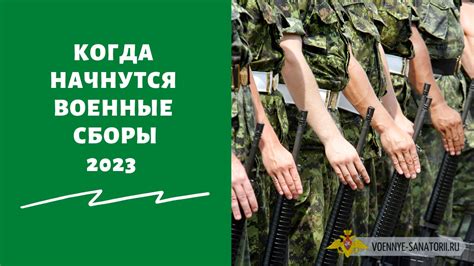 Различные сценарии сборов запасников в 2023 году