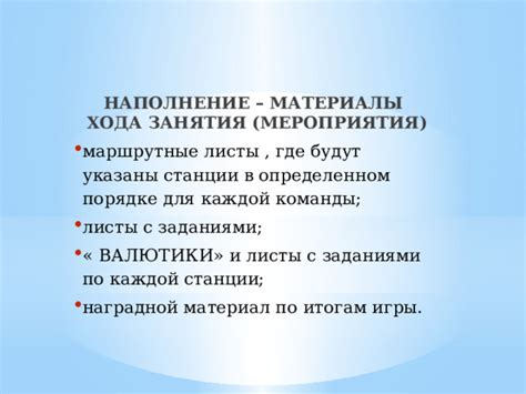 Разместите материалы в определенном порядке