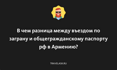 Разница между въездом и выездом в Абхазию с российским паспортом