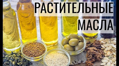 Разнообразие масел и их полезность