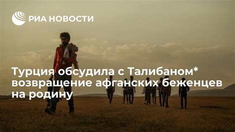 Разные точки зрения на возвращение беженцев на родину