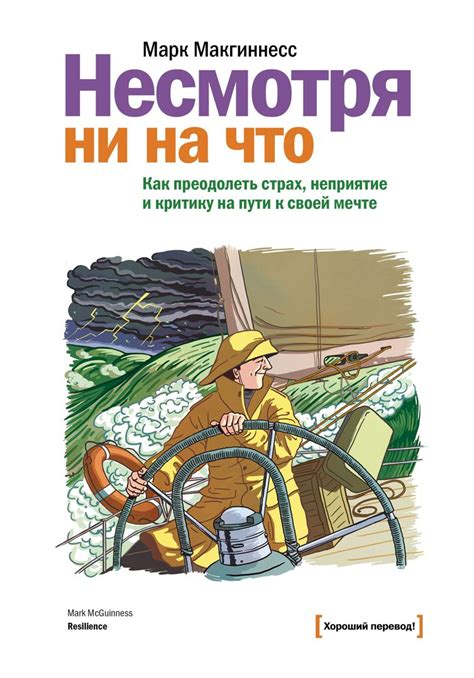 Разочарования детства: как преодолеть преграды на пути к мечте