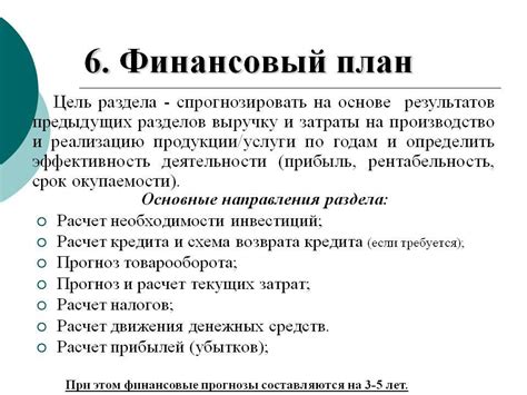 Разработка бизнес-плана и определение финансовых ресурсов