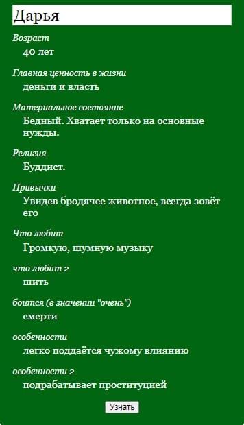 Разработка биографии и истории персонажа: родной город, профессия и хобби