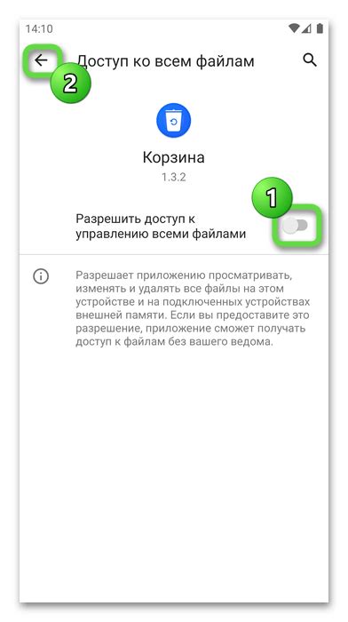 Разрешение доступа к данным на обоих телефонах