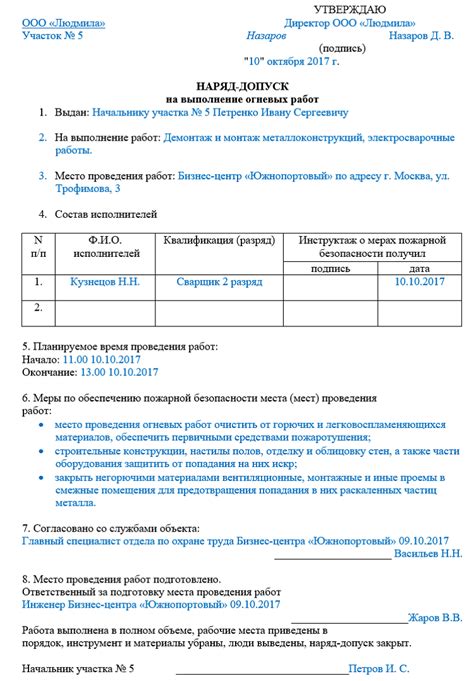 Разрешение на сварочные работы: защита и безопасность