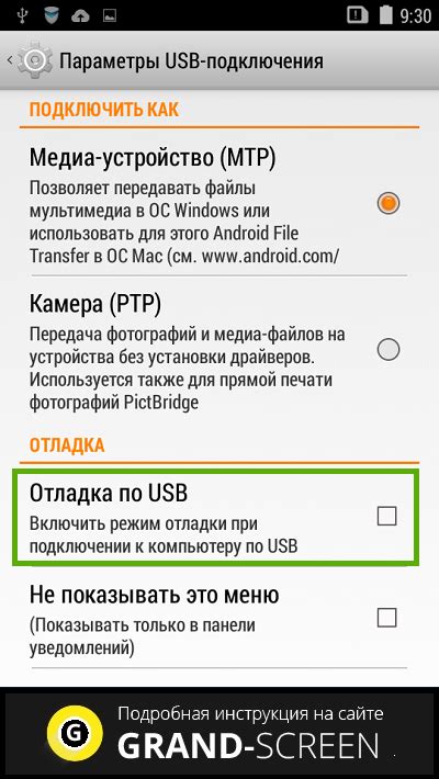 Разрешение отладки по USB на Android-устройстве