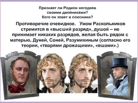 Раскольников и его моральное разложение