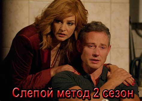 Расписание показа сериала Метод 2 по каналам