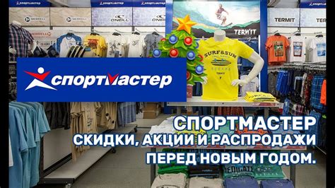 Распродажи и скидки перед праздником