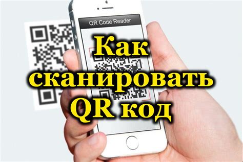 Распространение QR-кода