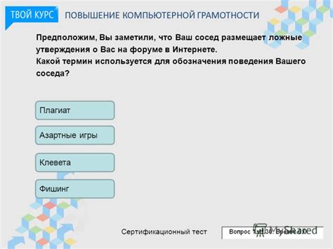 Распространенные ложные утверждения о вас