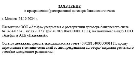 Расторжение договора банковского счета: когда банк может прекратить сотрудничество?