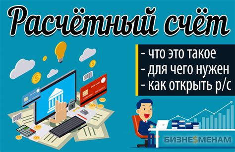 Расчетный счет жилищника - что это и для чего нужен?