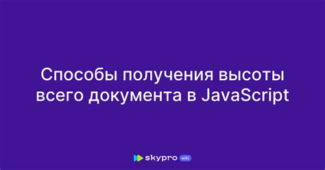 Расчет высоты содержимого документа