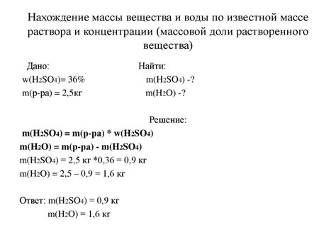 Расчет массы растворенного вещества по массе раствора