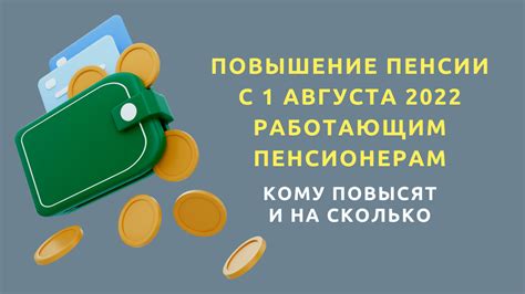 Расчет пенсии для работающих пенсионеров: стандартный метод