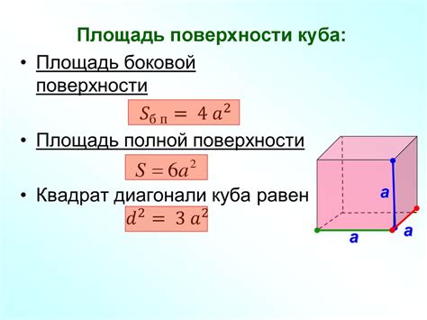 Расчет площади боковой поверхности и объема куба при известном его ребре