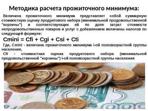 Расчет прожиточного минимума