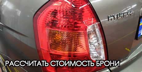 Расчет стоимости отключения фар: