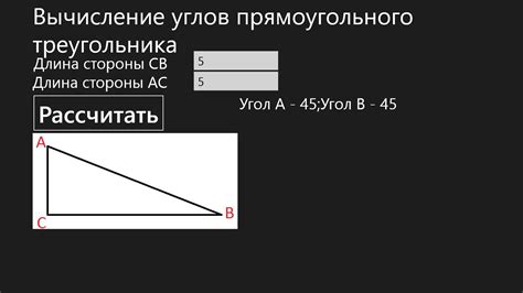 Расчет углов для превращения