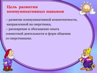 Расширение опыта и навыков