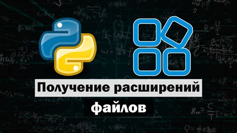 Расширение файла Python для сохранения программы