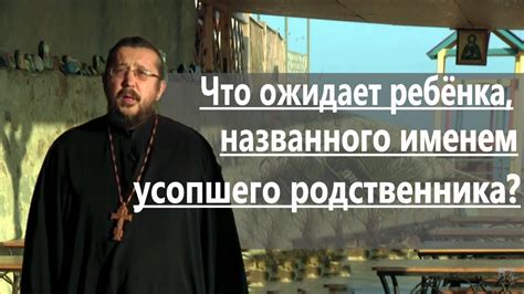 Ребенок с именем родственника: хорошая идея или нет?