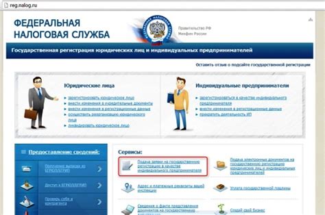 Регистрация ИП в налоговой