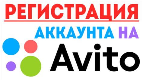 Регистрация аккаунта на Авито