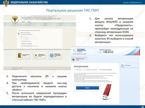 Регистрация в ГИС ГМП