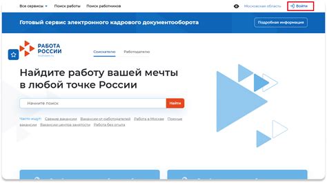 Регистрация на портале Работа в России