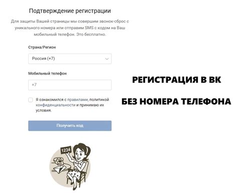 Регистрация страницы через номер телефона