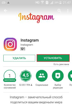 Регистрируемся или входим в учетную запись Инстаграм
