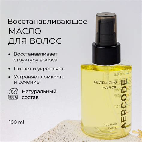 Регулярное уходовое масло