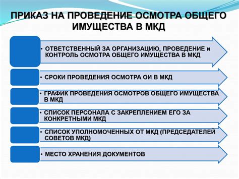 Регулярность проведения осмотра