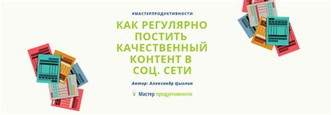 Регулярно публиковать интересный контент